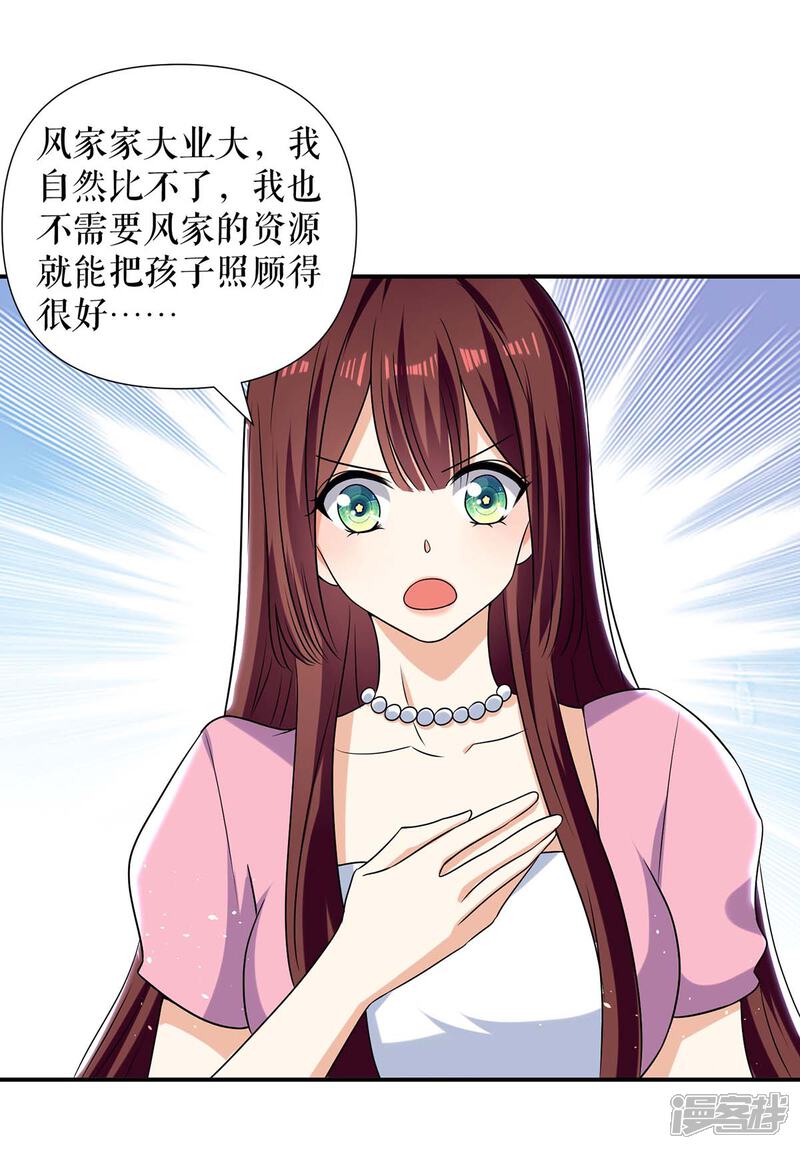 《天才酷宝》第165话 给妈妈解围 第12页