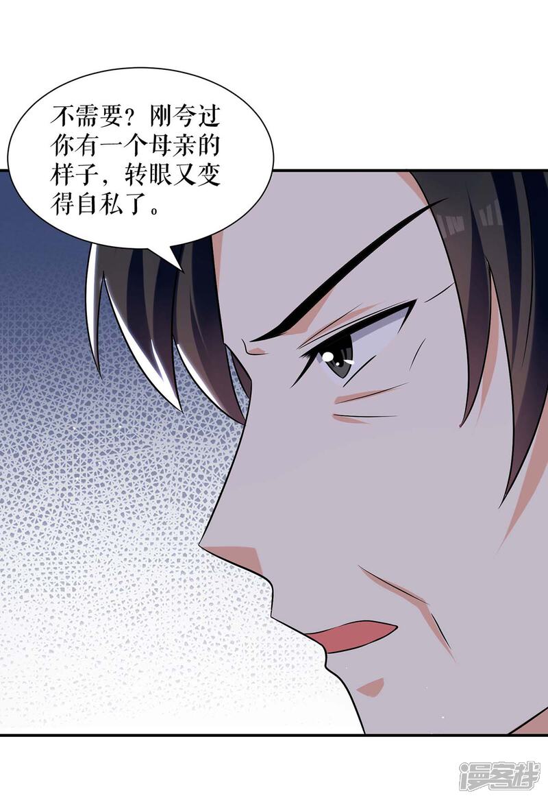 《天才酷宝》第165话 给妈妈解围 第13页