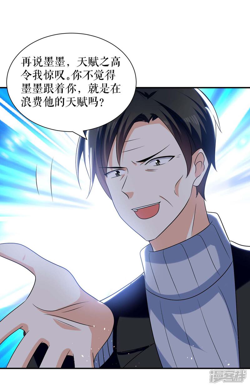 《天才酷宝》第165话 给妈妈解围 第17页