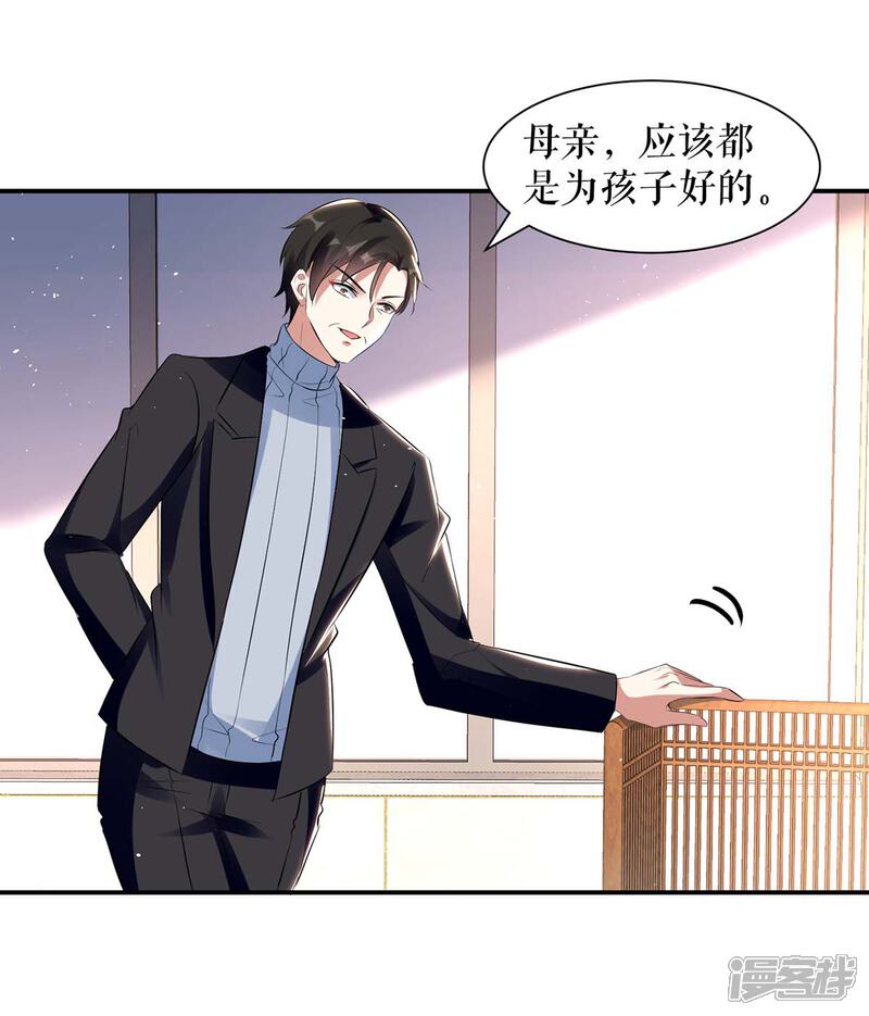 《天才酷宝》第165话 给妈妈解围 第21页