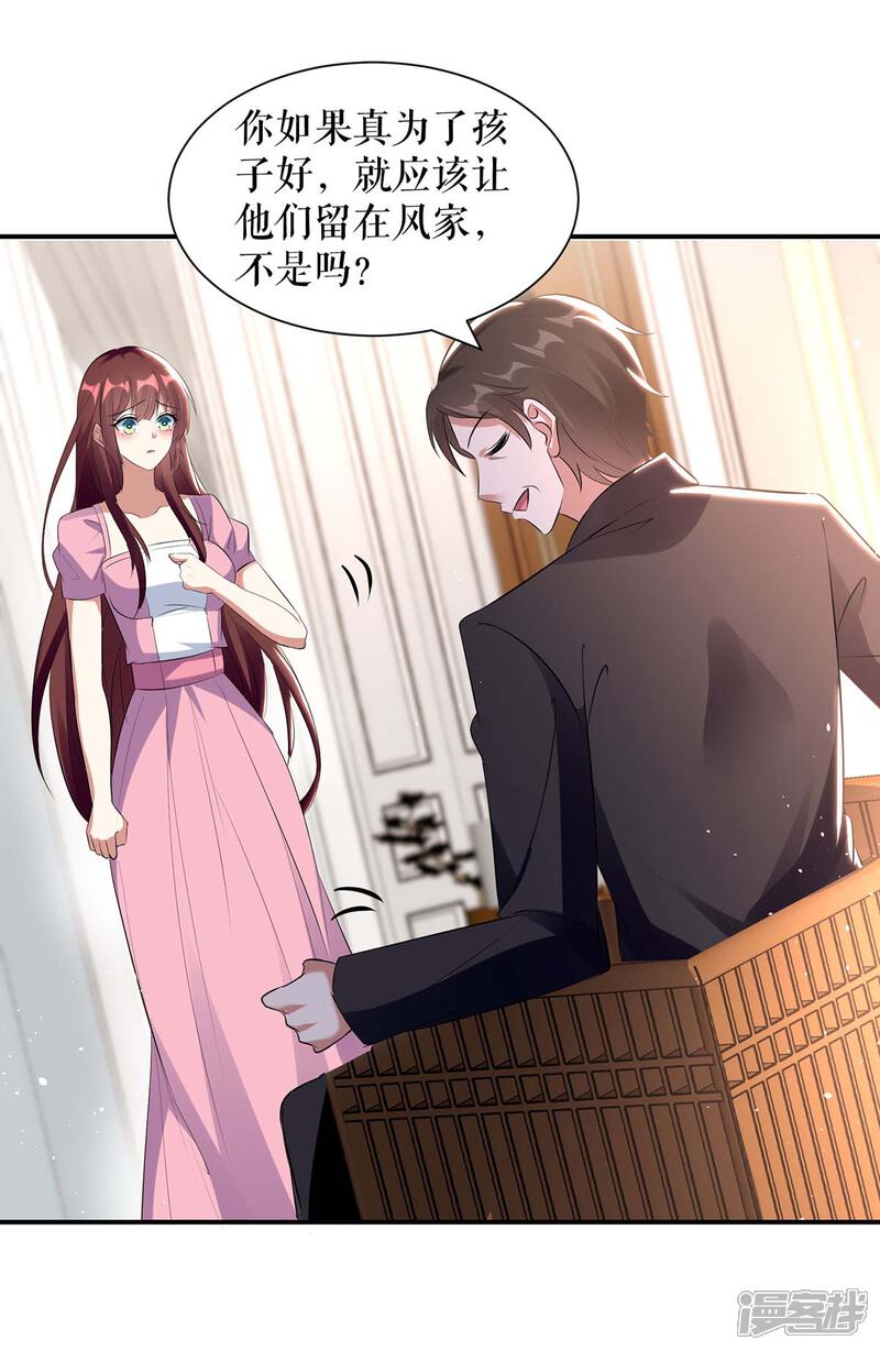《天才酷宝》第165话 给妈妈解围 第22页