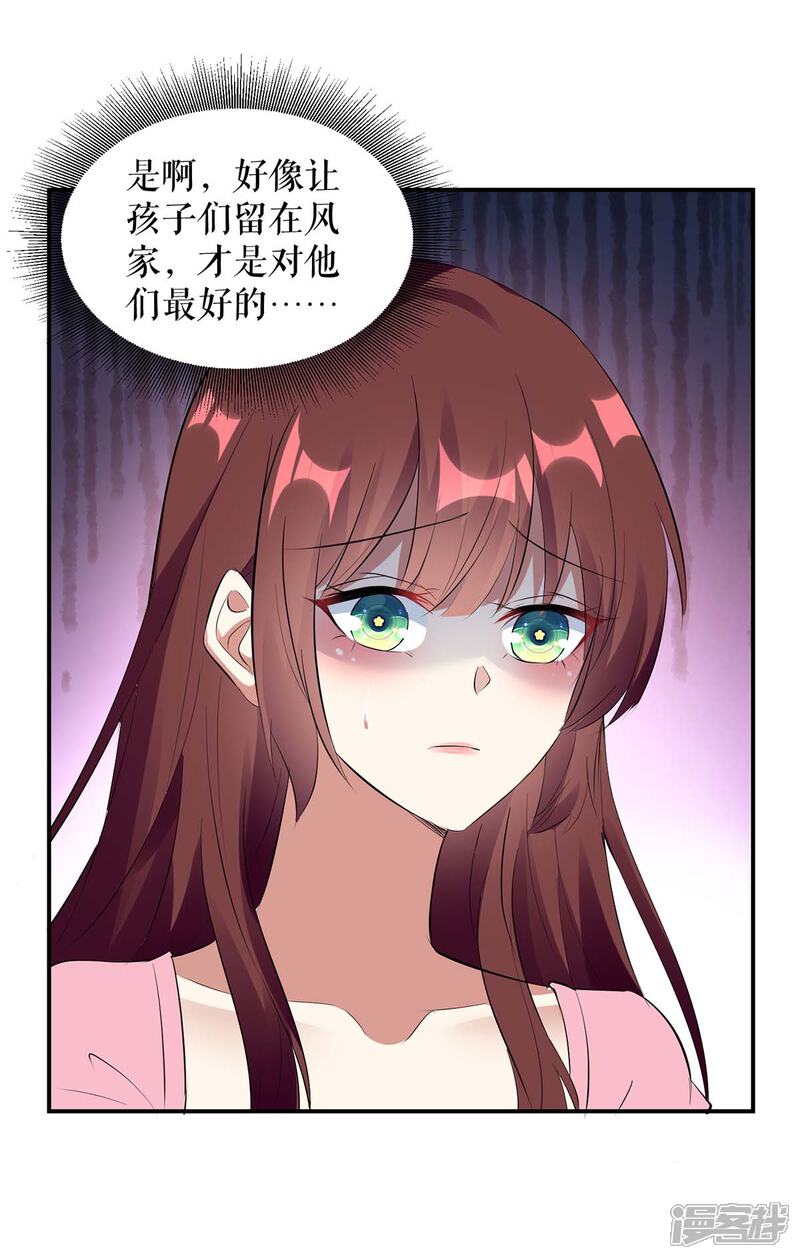 《天才酷宝》第165话 给妈妈解围 第23页