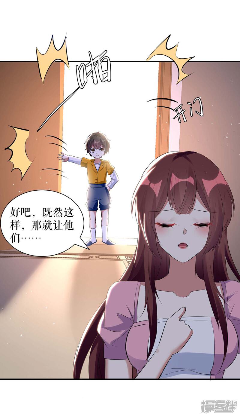 《天才酷宝》第165话 给妈妈解围 第25页