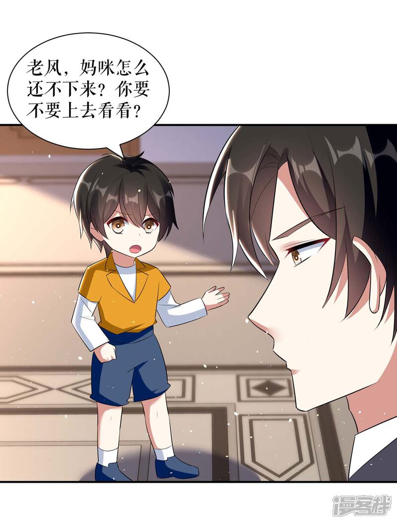 《天才酷宝》第165话 给妈妈解围 第3页