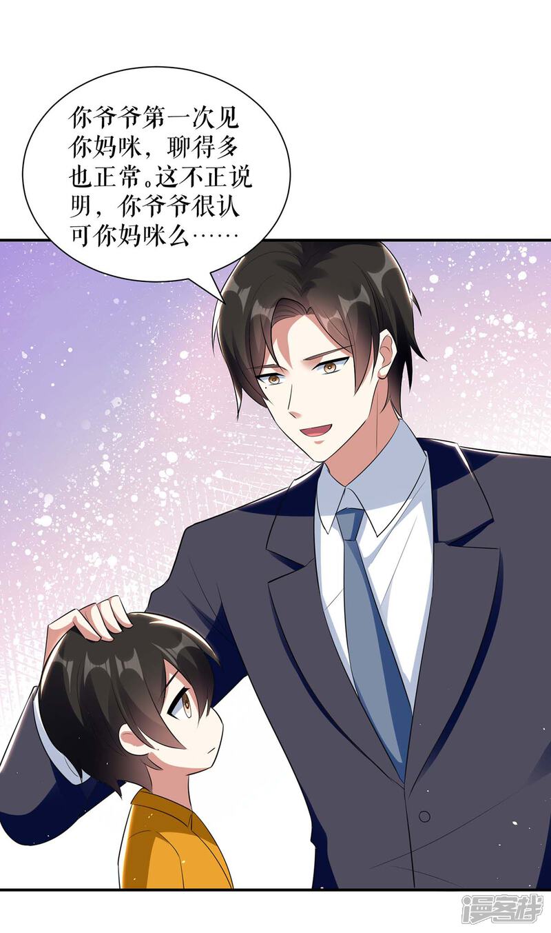 《天才酷宝》第165话 给妈妈解围 第4页