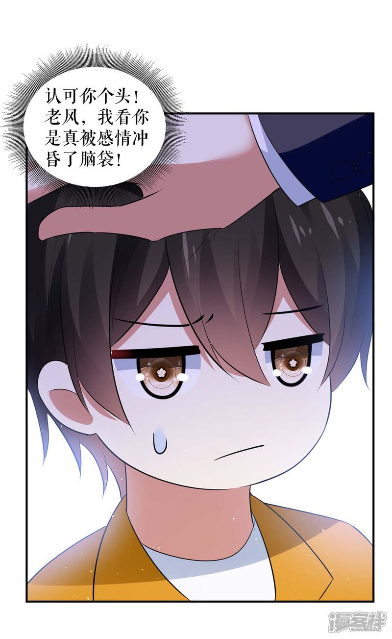 《天才酷宝》第165话 给妈妈解围 第5页