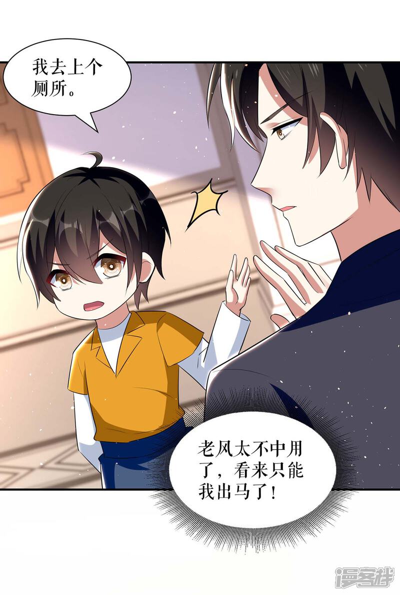《天才酷宝》第165话 给妈妈解围 第6页