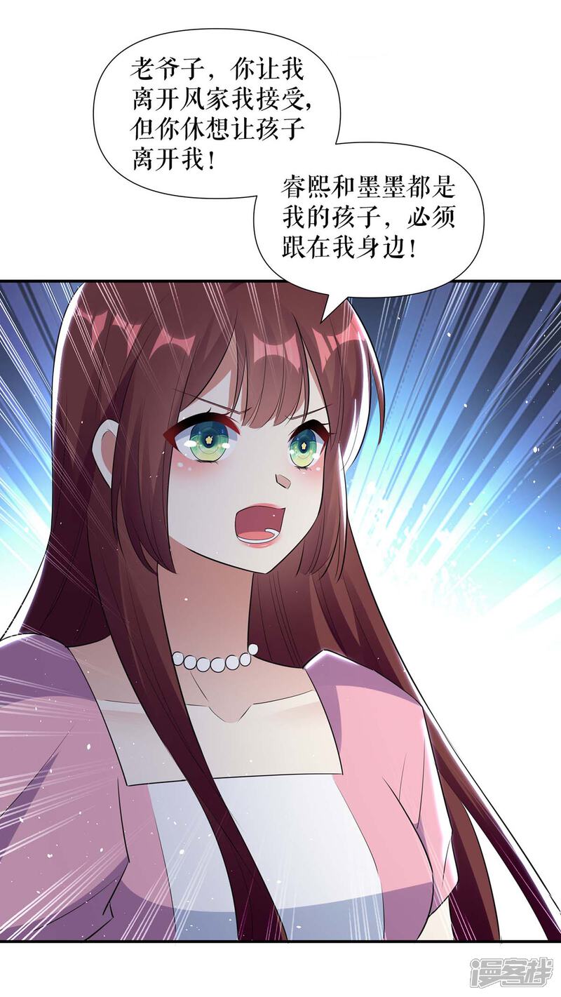 《天才酷宝》第165话 给妈妈解围 第8页