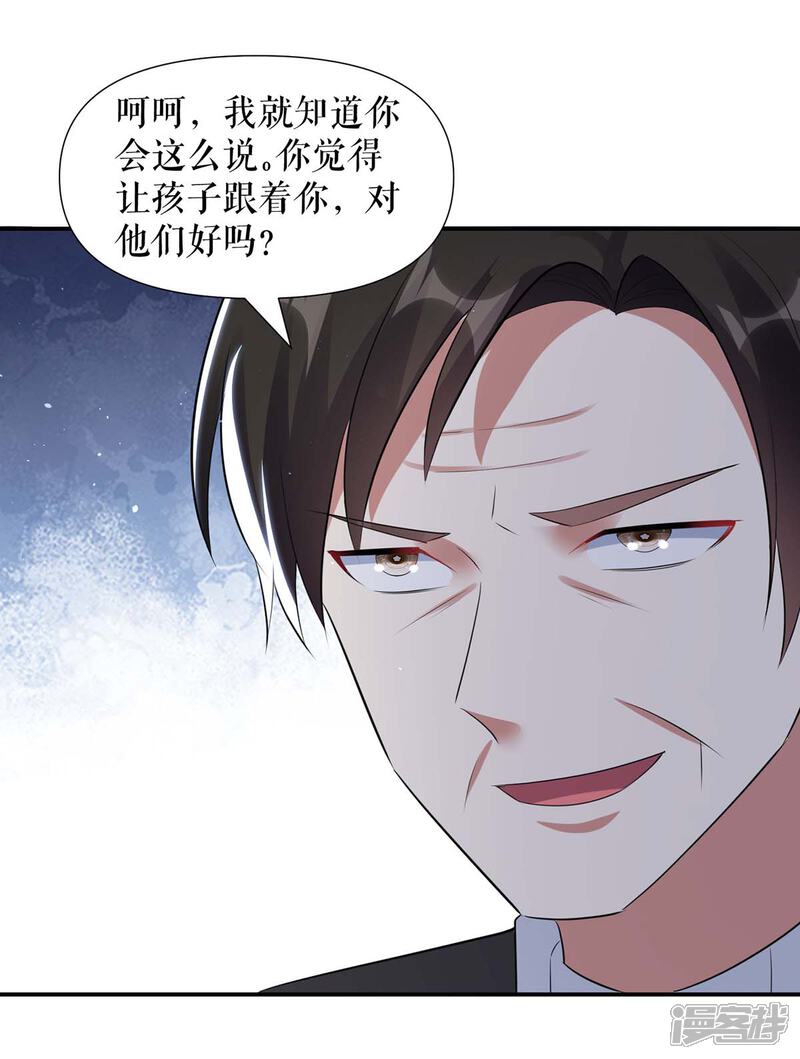 《天才酷宝》第165话 给妈妈解围 第9页