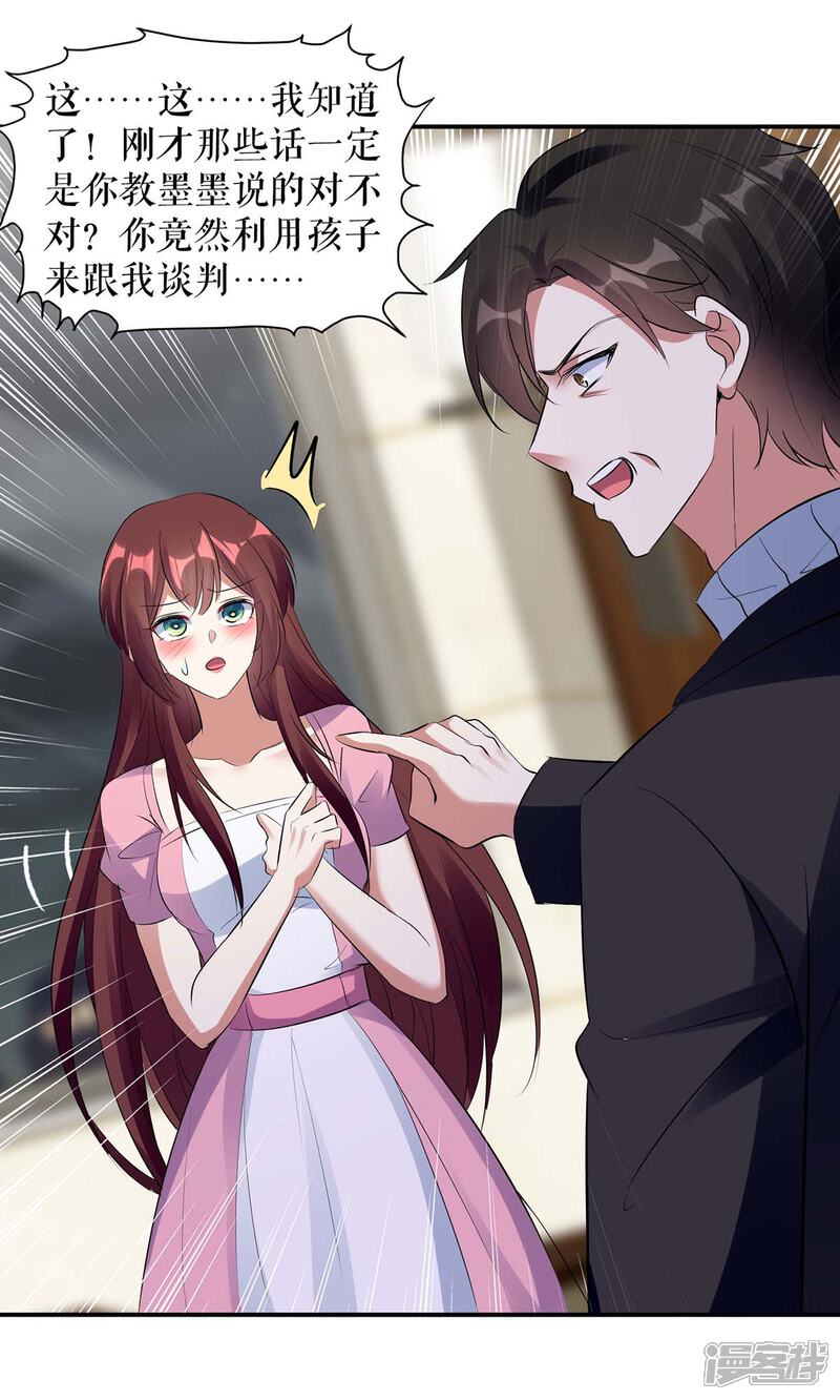 《天才酷宝》第166话 我们走 第10页