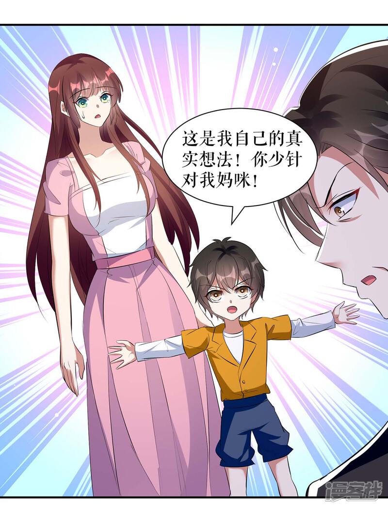 《天才酷宝》第166话 我们走 第11页