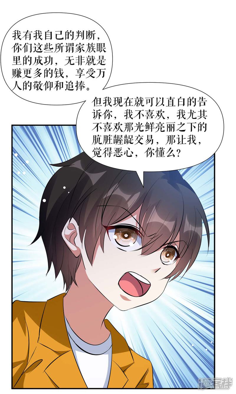 《天才酷宝》第166话 我们走 第12页