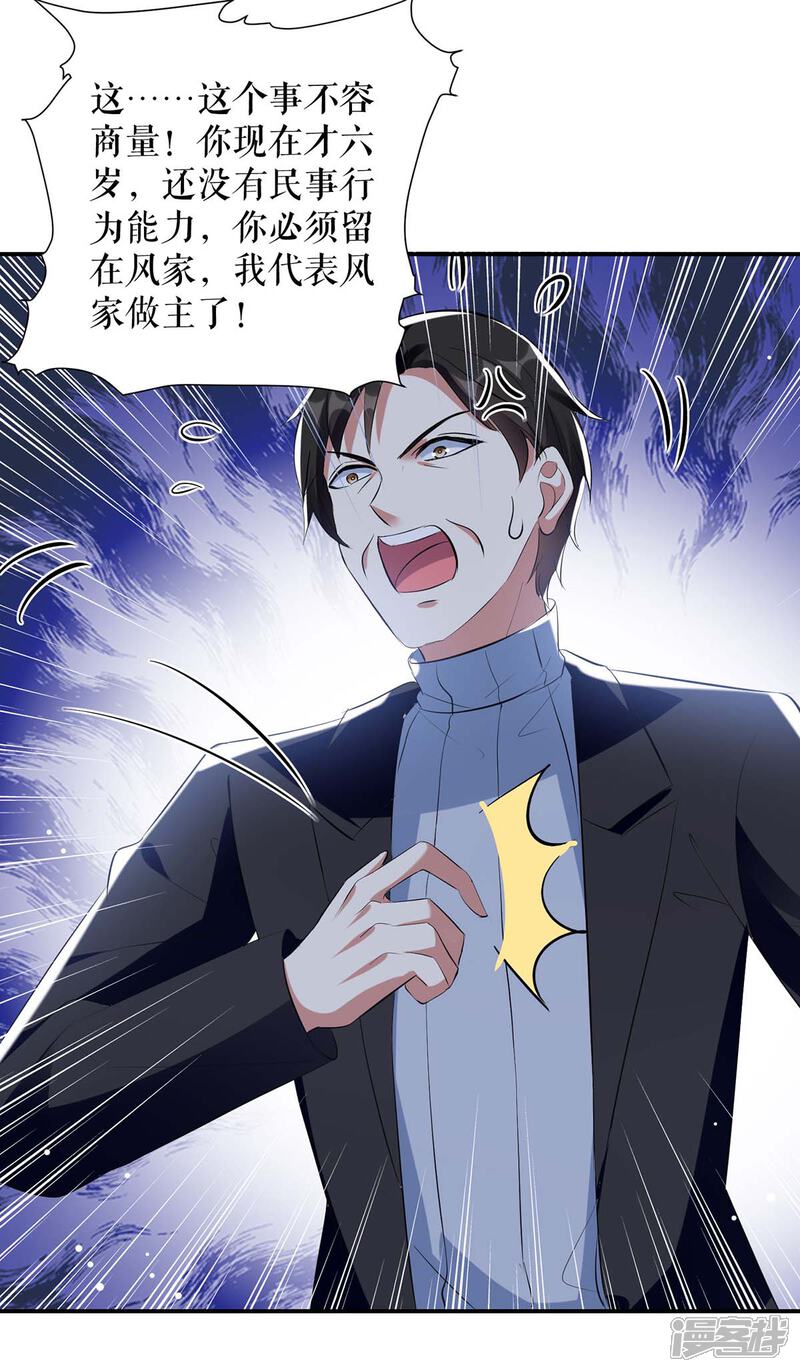 《天才酷宝》第166话 我们走 第17页