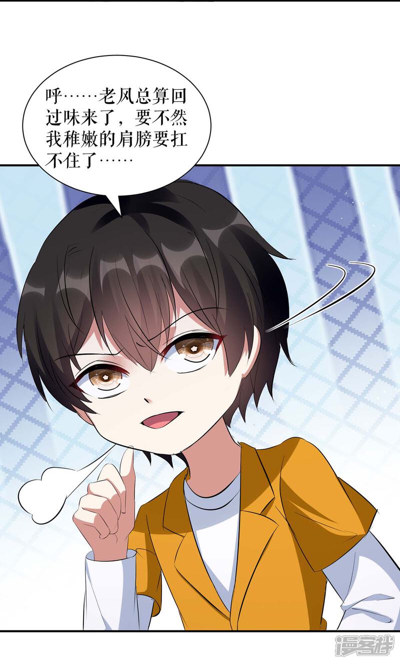 《天才酷宝》第166话 我们走 第19页