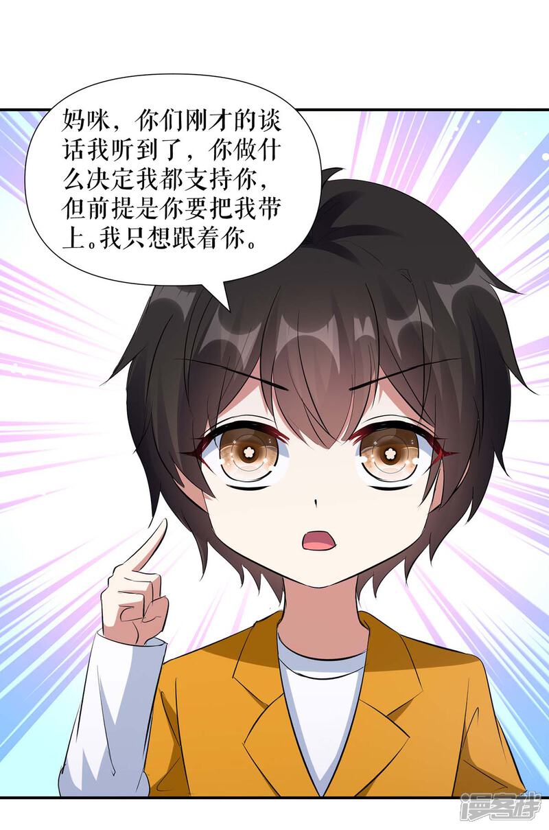 《天才酷宝》第166话 我们走 第1页