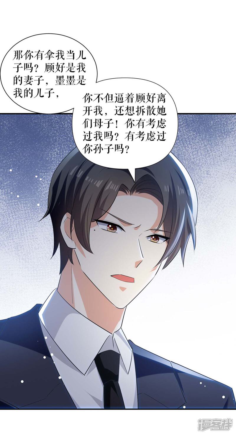 《天才酷宝》第166话 我们走 第24页