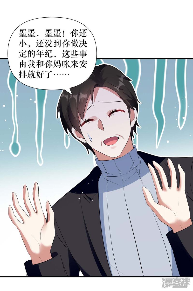 《天才酷宝》第166话 我们走 第3页