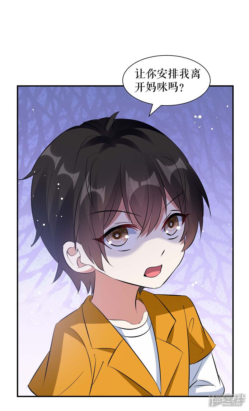 《天才酷宝》第166话 我们走 第4页