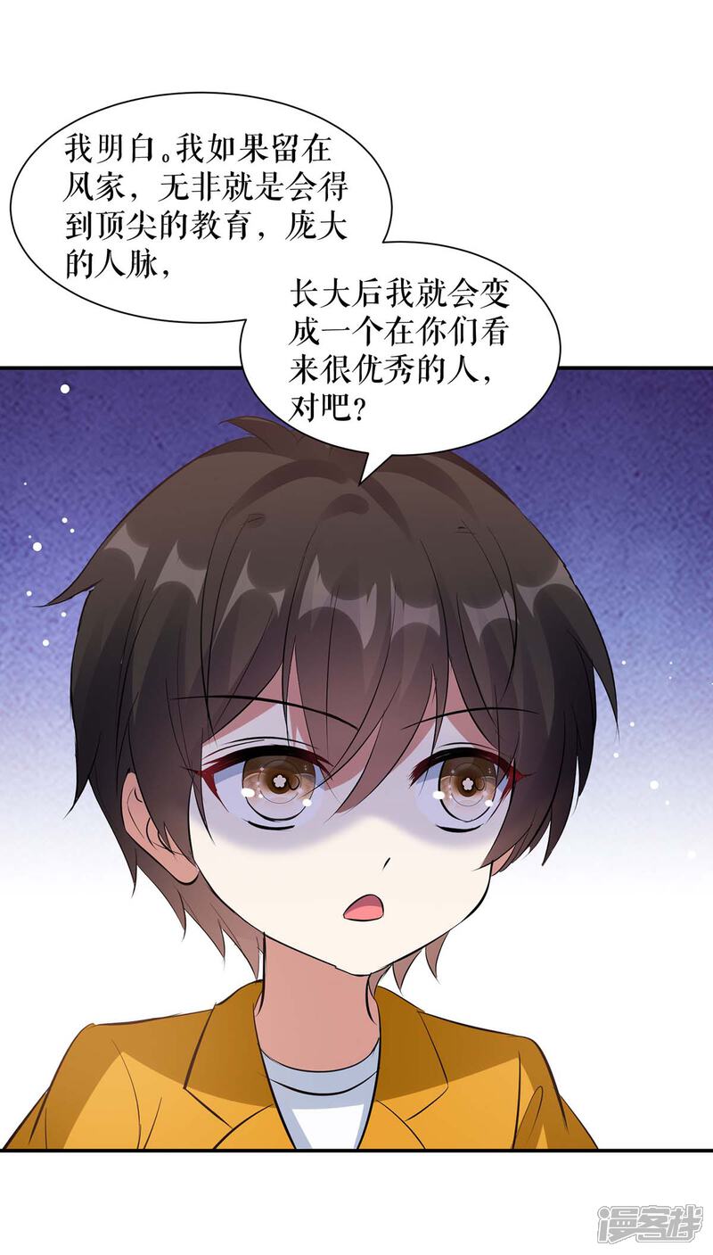 《天才酷宝》第166话 我们走 第6页