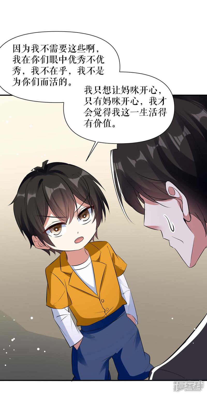 《天才酷宝》第166话 我们走 第8页