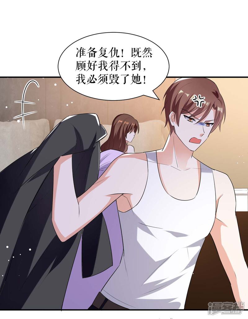 《天才酷宝》第168话 顾美醒了 第11页