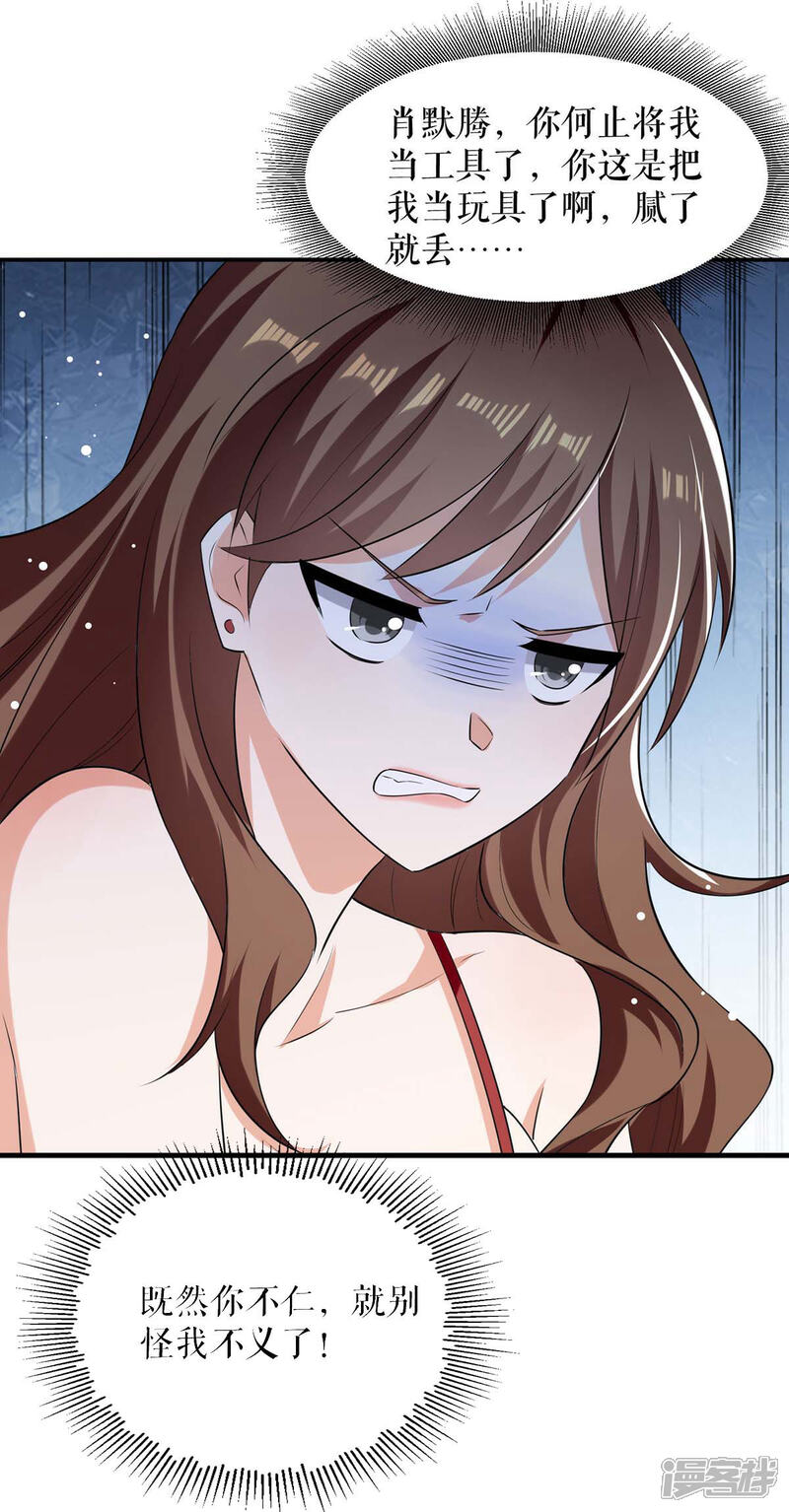 《天才酷宝》第168话 顾美醒了 第12页