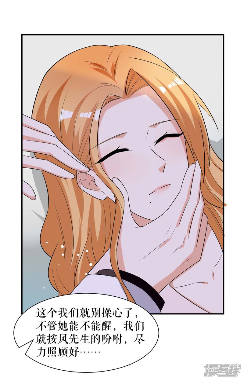 《天才酷宝》第168话 顾美醒了 第14页