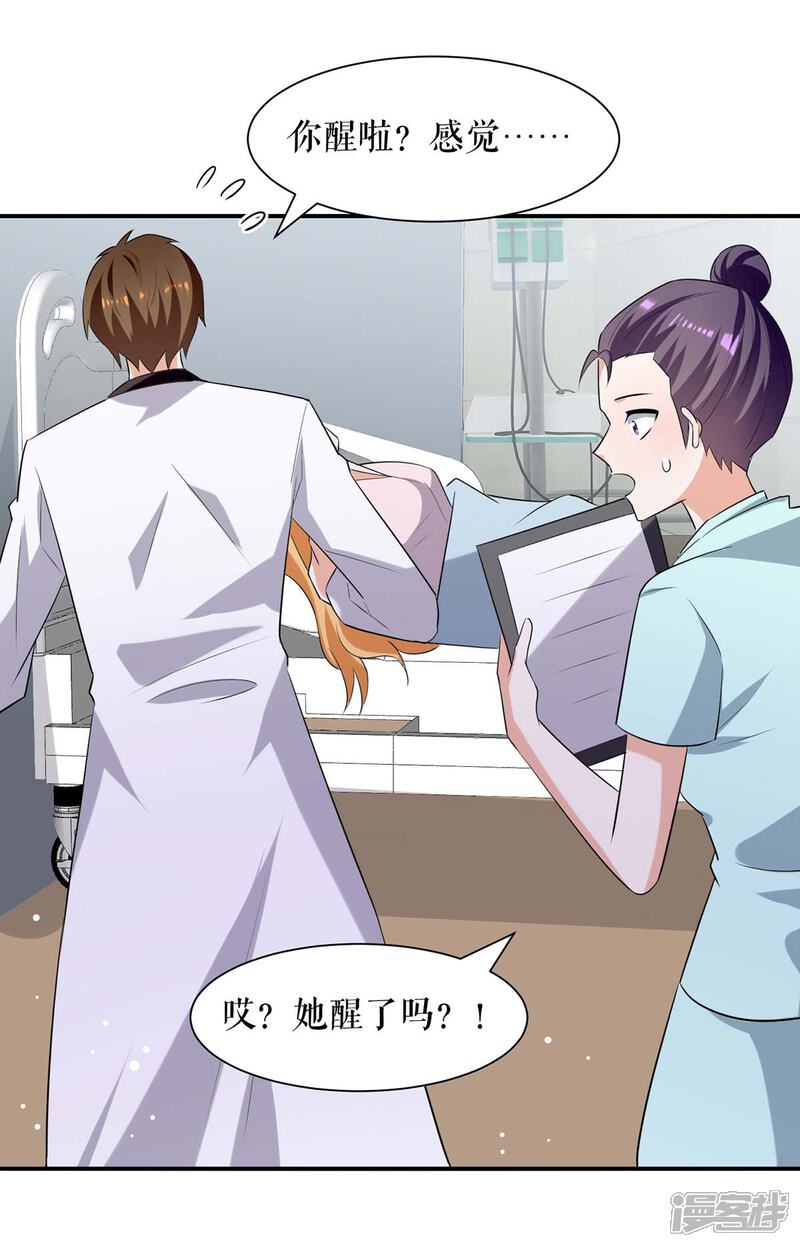 《天才酷宝》第168话 顾美醒了 第17页