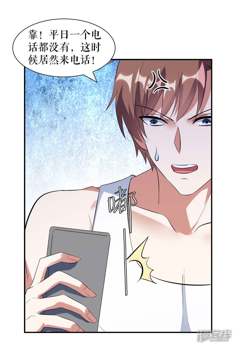 《天才酷宝》第168话 顾美醒了 第2页