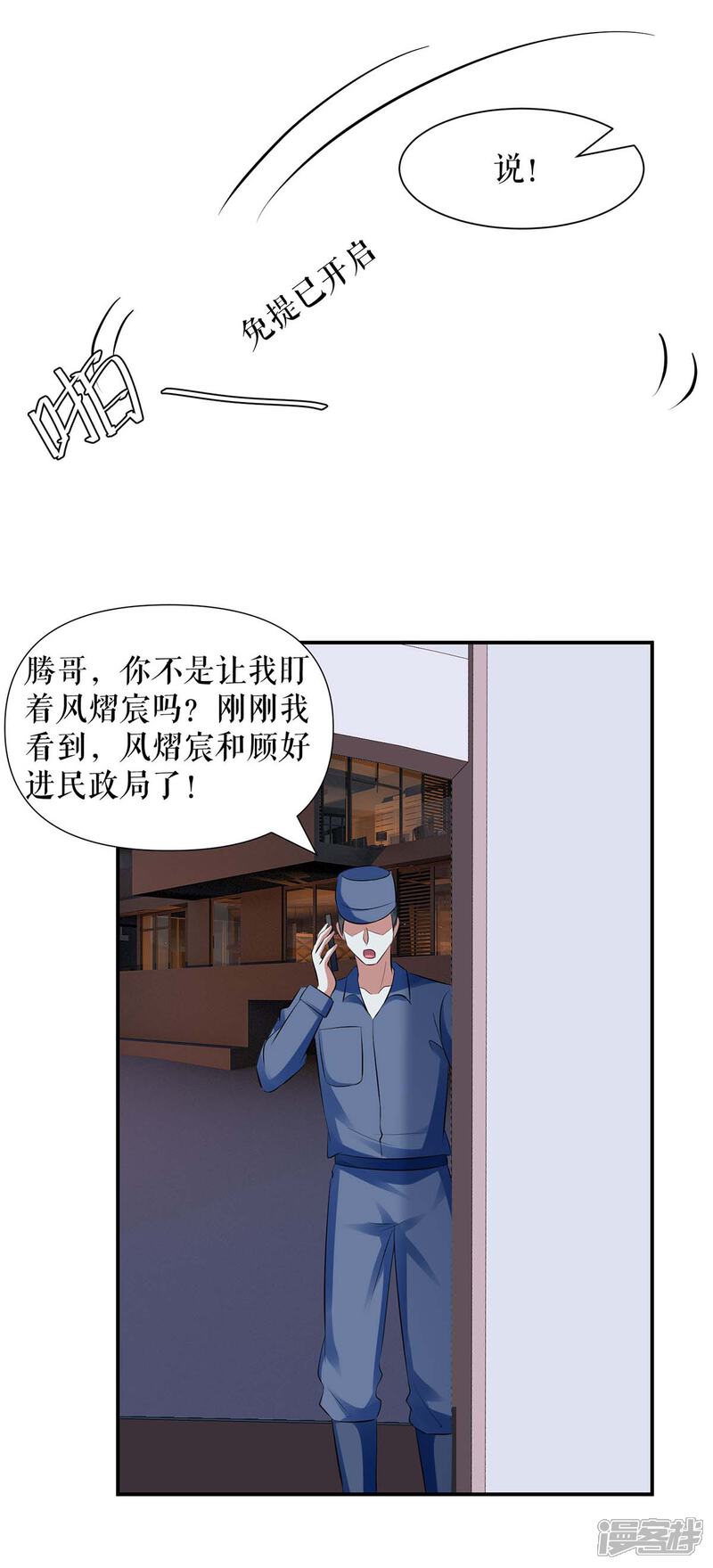 《天才酷宝》第168话 顾美醒了 第3页
