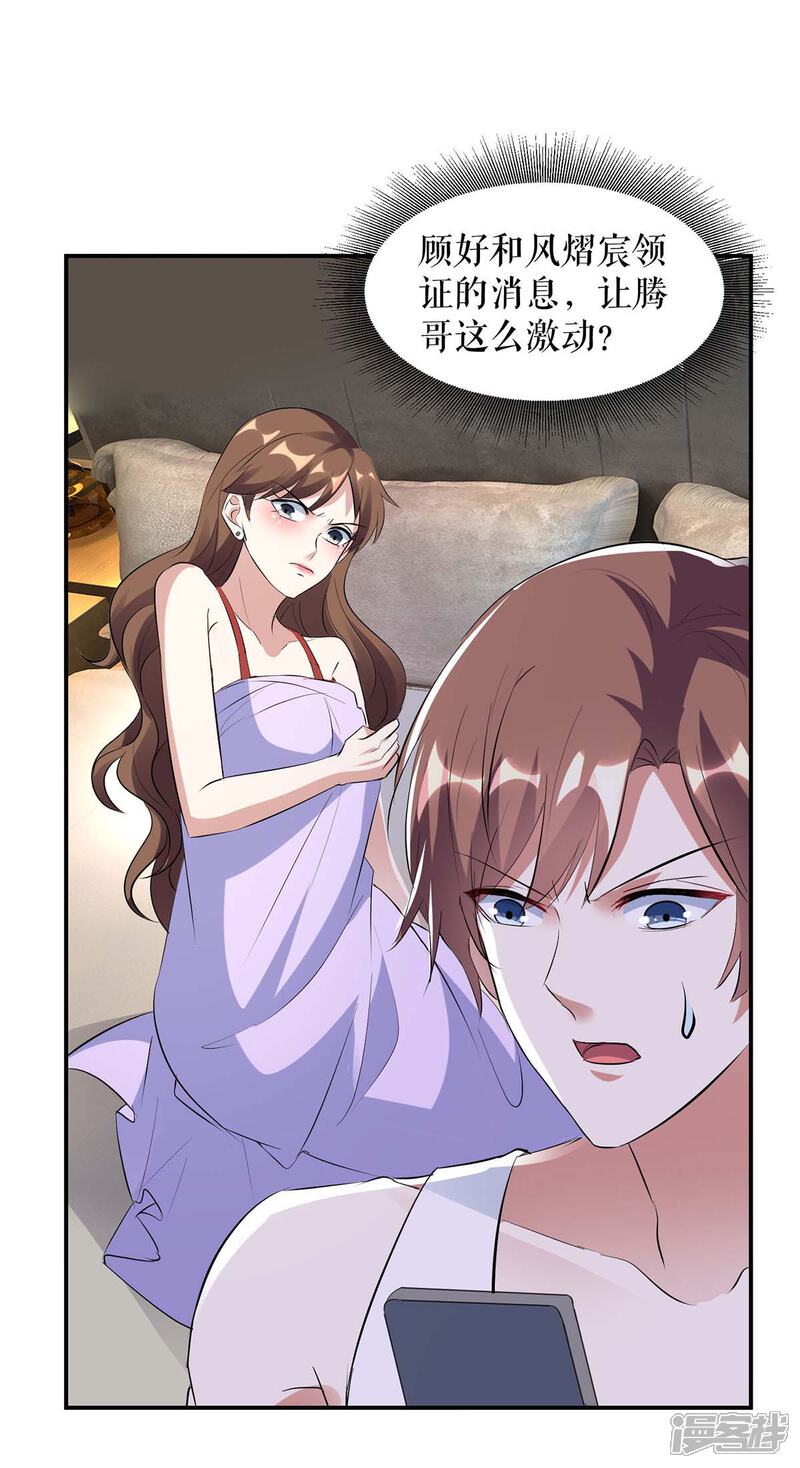 《天才酷宝》第168话 顾美醒了 第5页