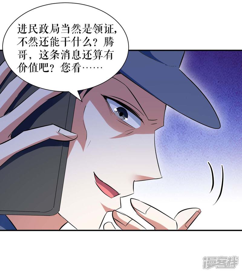 《天才酷宝》第168话 顾美醒了 第6页