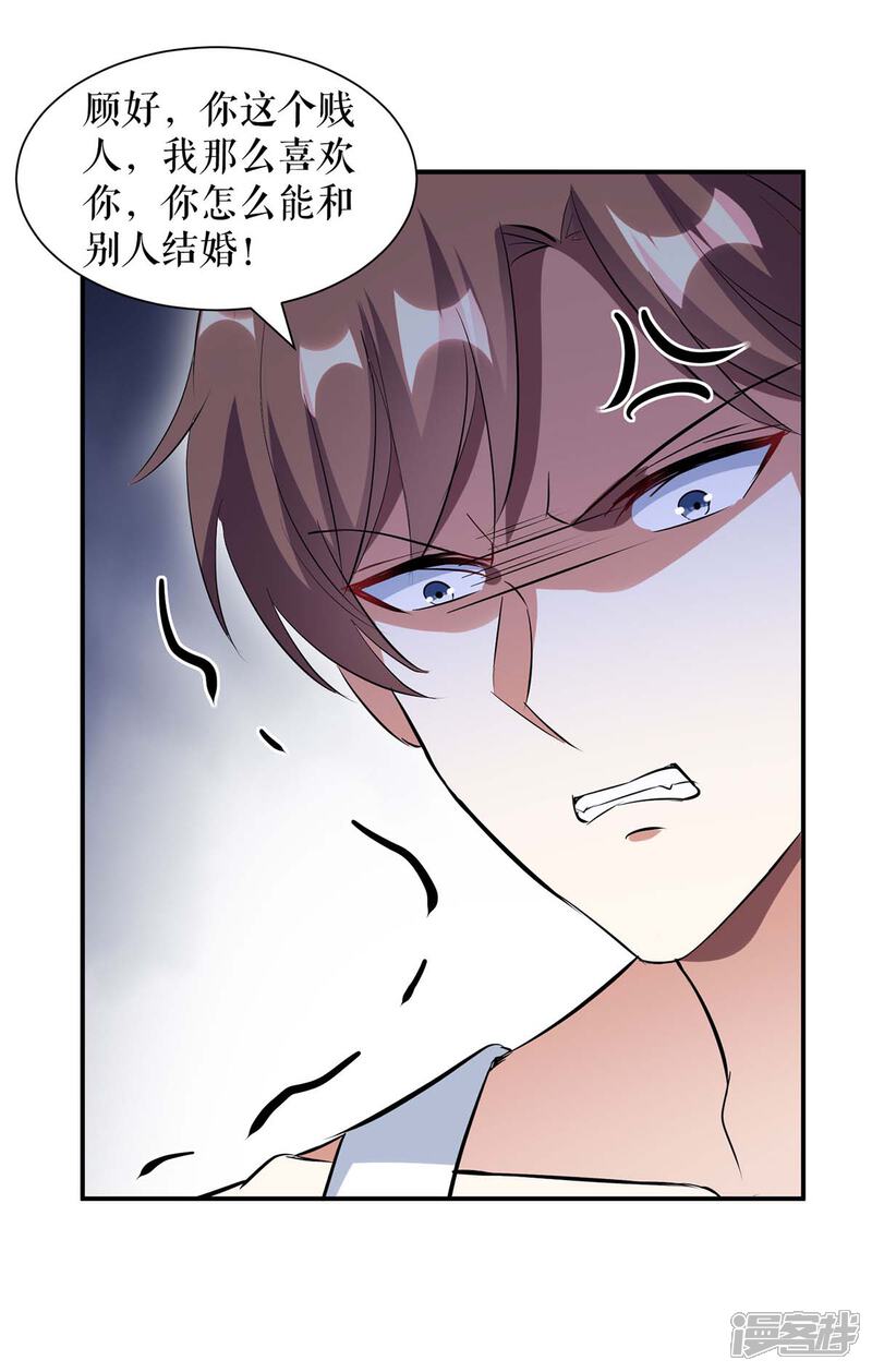 《天才酷宝》第168话 顾美醒了 第8页