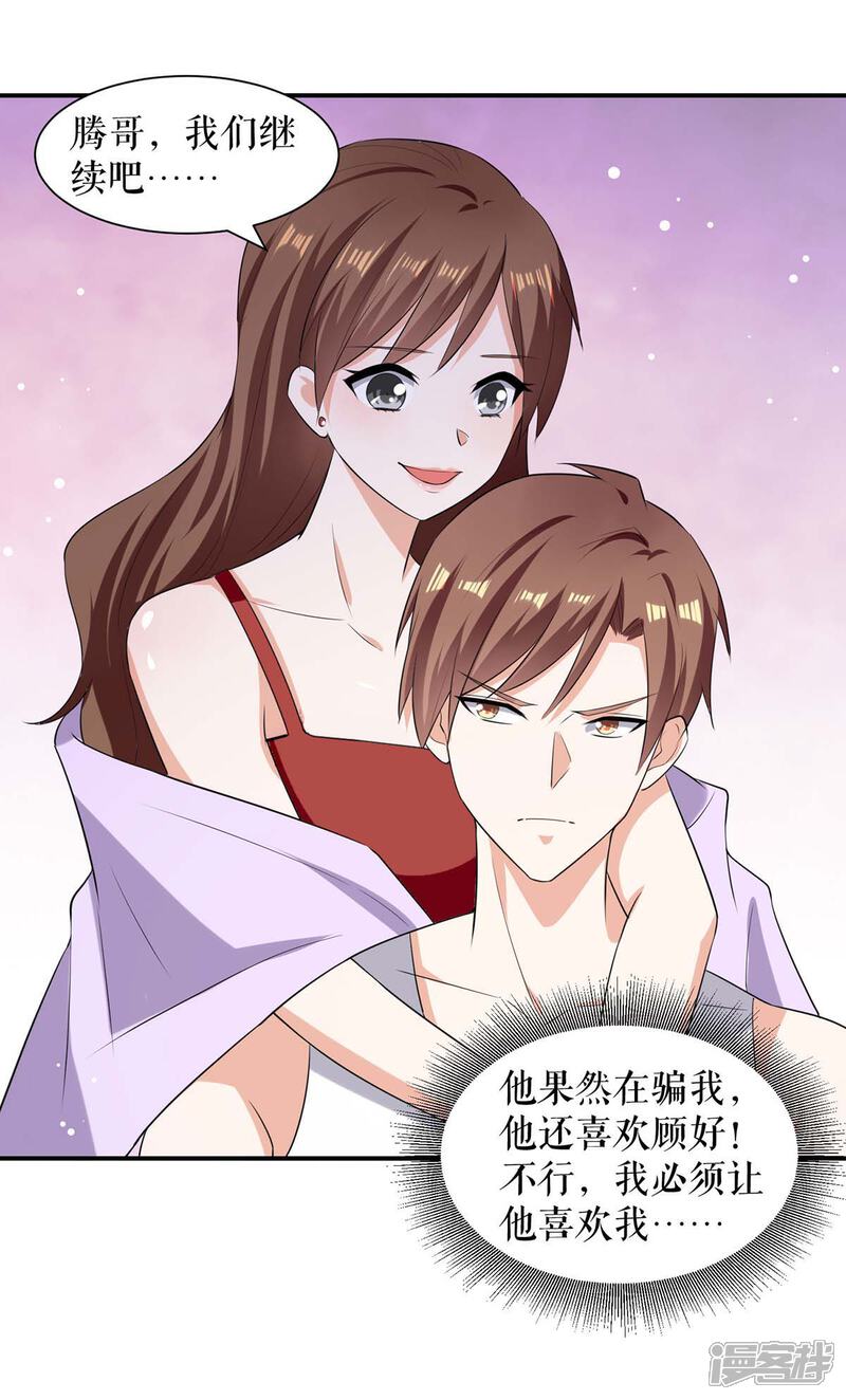 《天才酷宝》第168话 顾美醒了 第9页