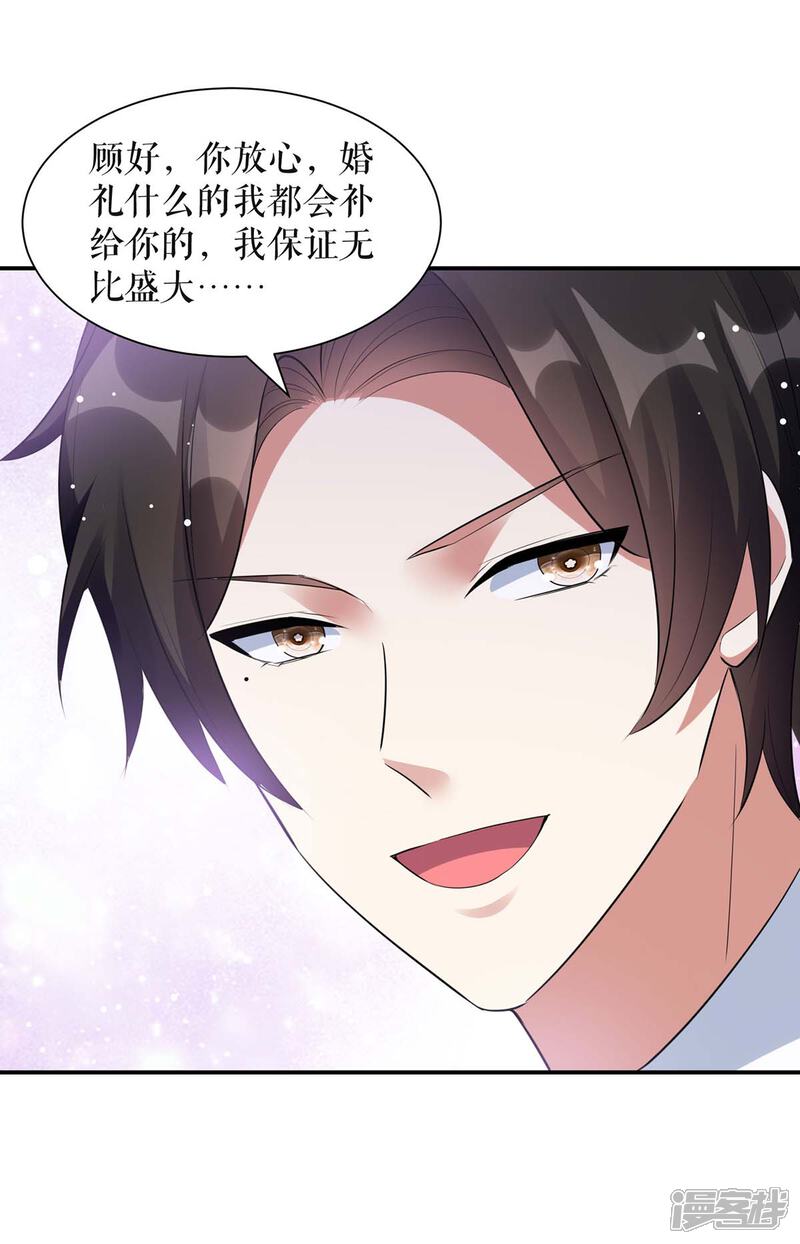 《天才酷宝》第167话 余生请多指教 第10页