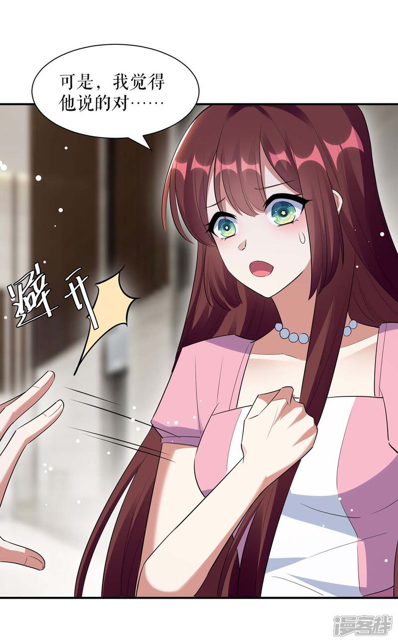 《天才酷宝》第167话 余生请多指教 第13页
