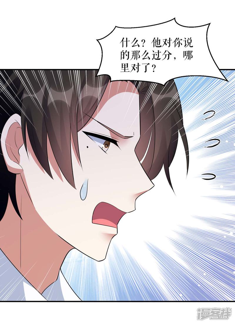 《天才酷宝》第167话 余生请多指教 第14页