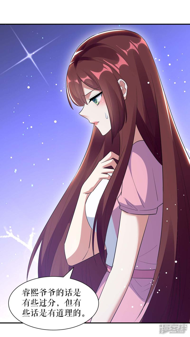 《天才酷宝》第167话 余生请多指教 第15页