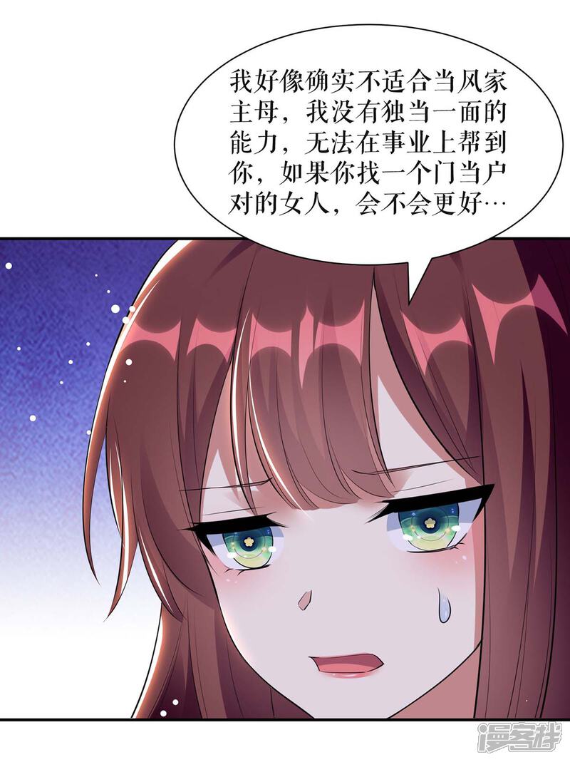 《天才酷宝》第167话 余生请多指教 第16页