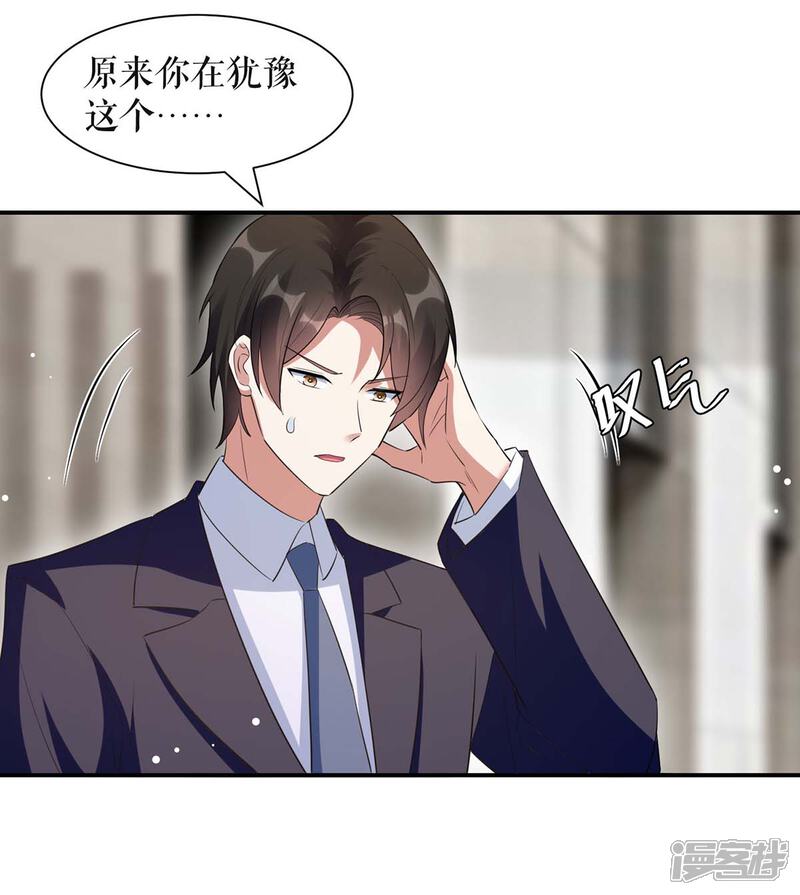 《天才酷宝》第167话 余生请多指教 第17页