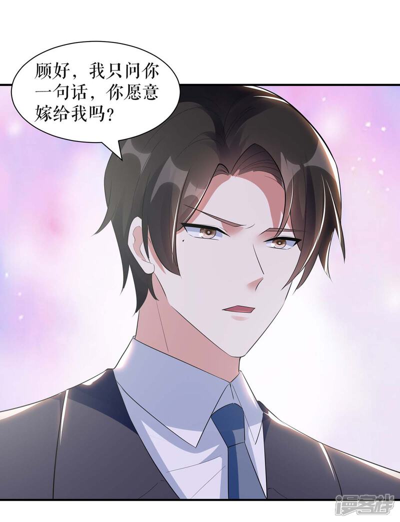 《天才酷宝》第167话 余生请多指教 第18页
