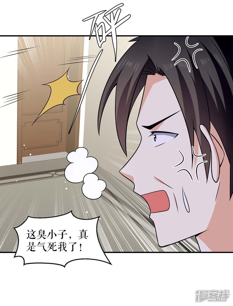 《天才酷宝》第167话 余生请多指教 第1页