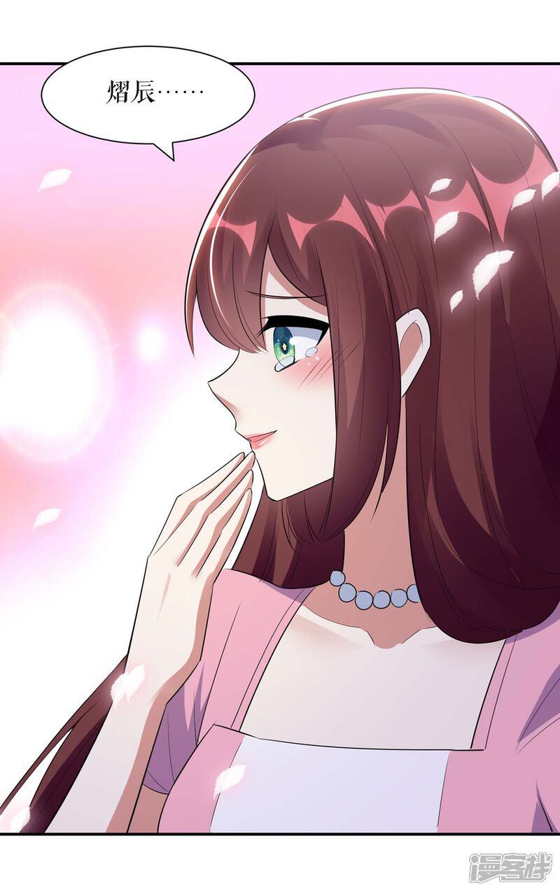 《天才酷宝》第167话 余生请多指教 第21页