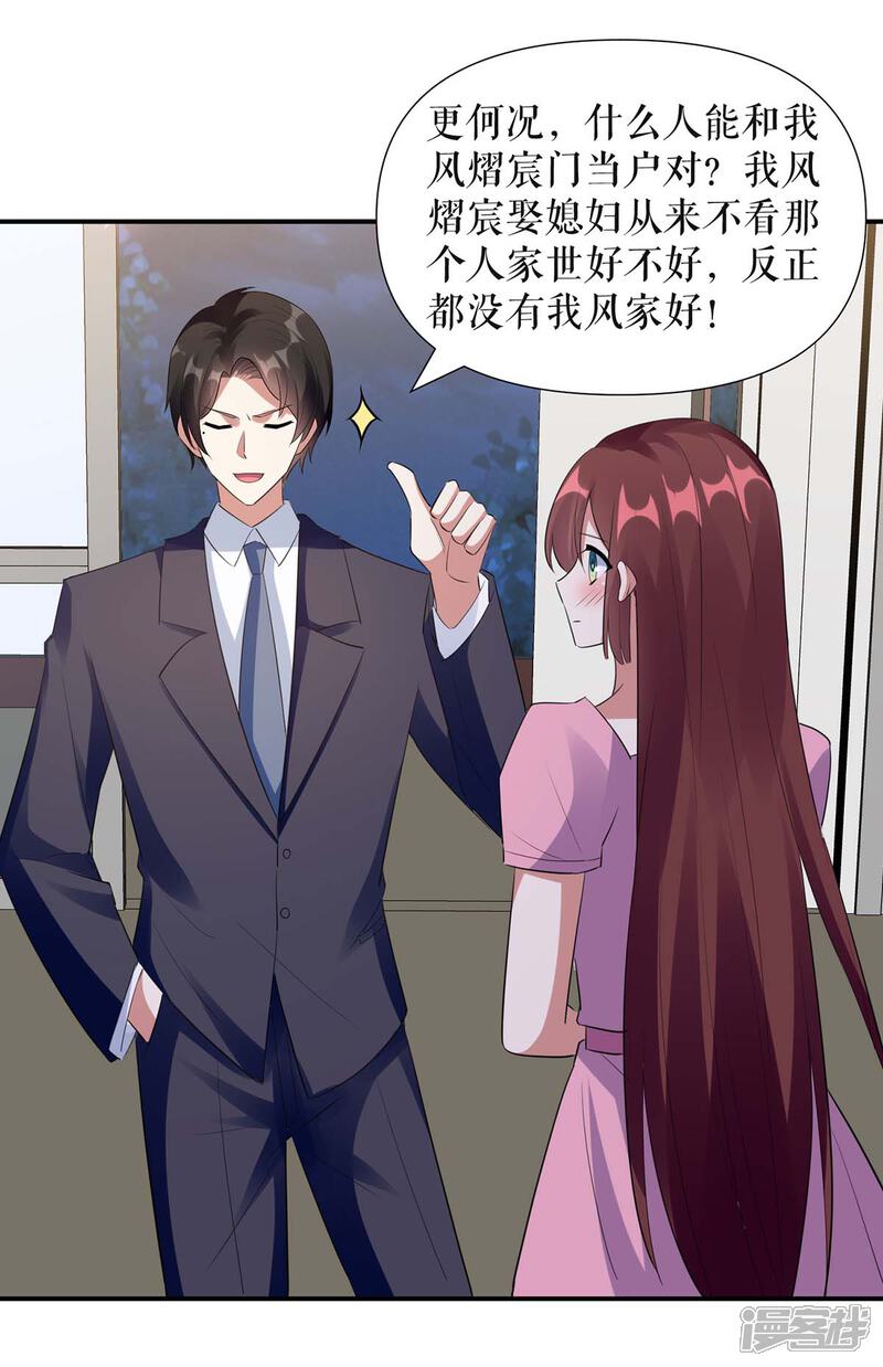《天才酷宝》第167话 余生请多指教 第22页