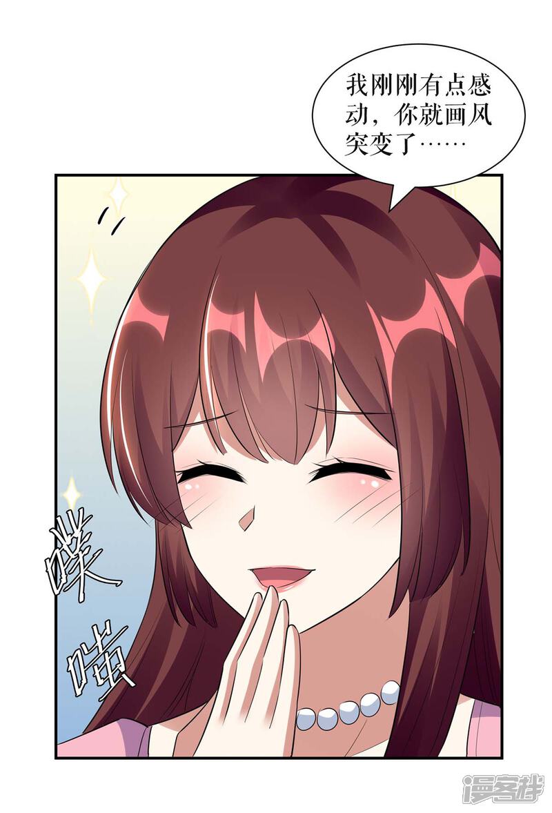 《天才酷宝》第167话 余生请多指教 第23页