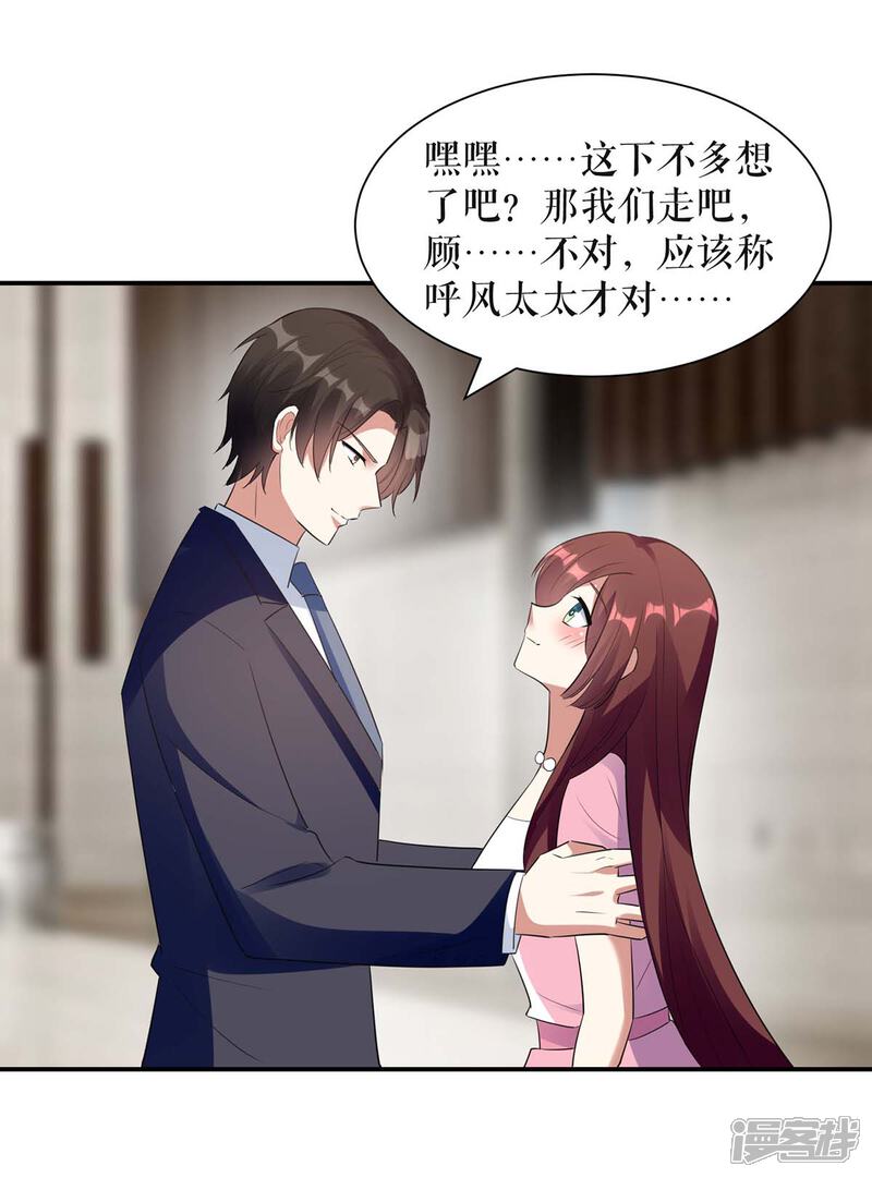《天才酷宝》第167话 余生请多指教 第24页