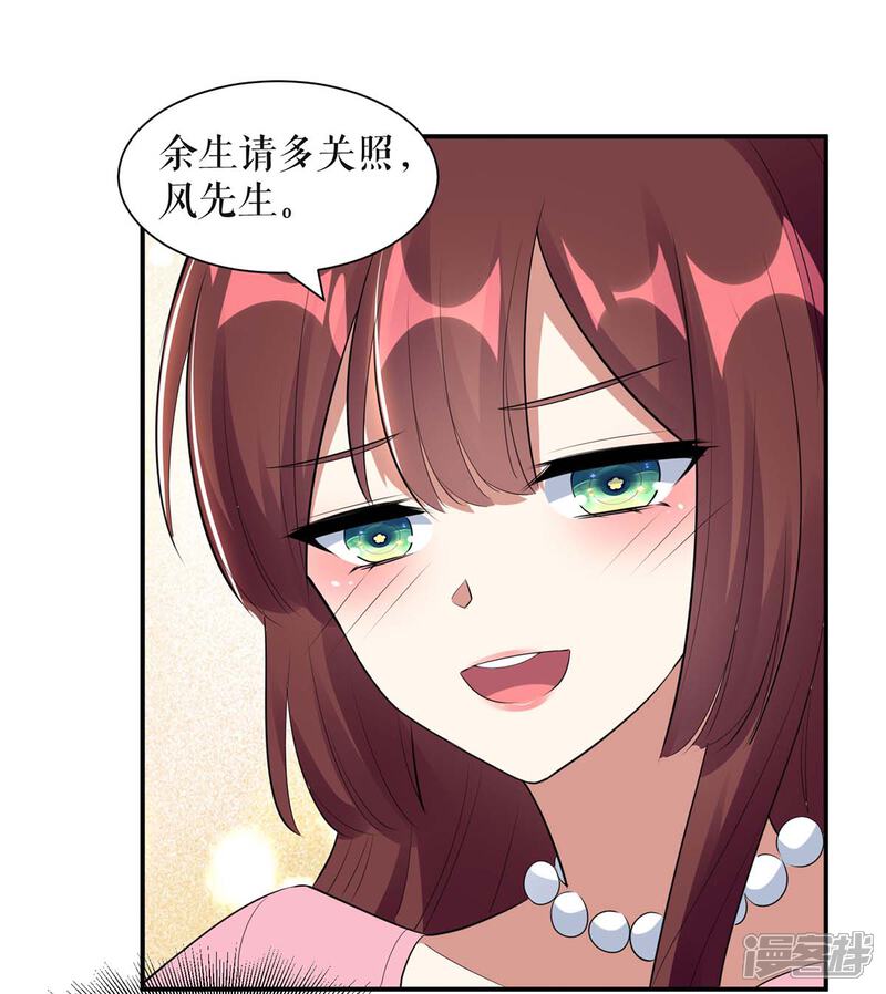 《天才酷宝》第167话 余生请多指教 第25页
