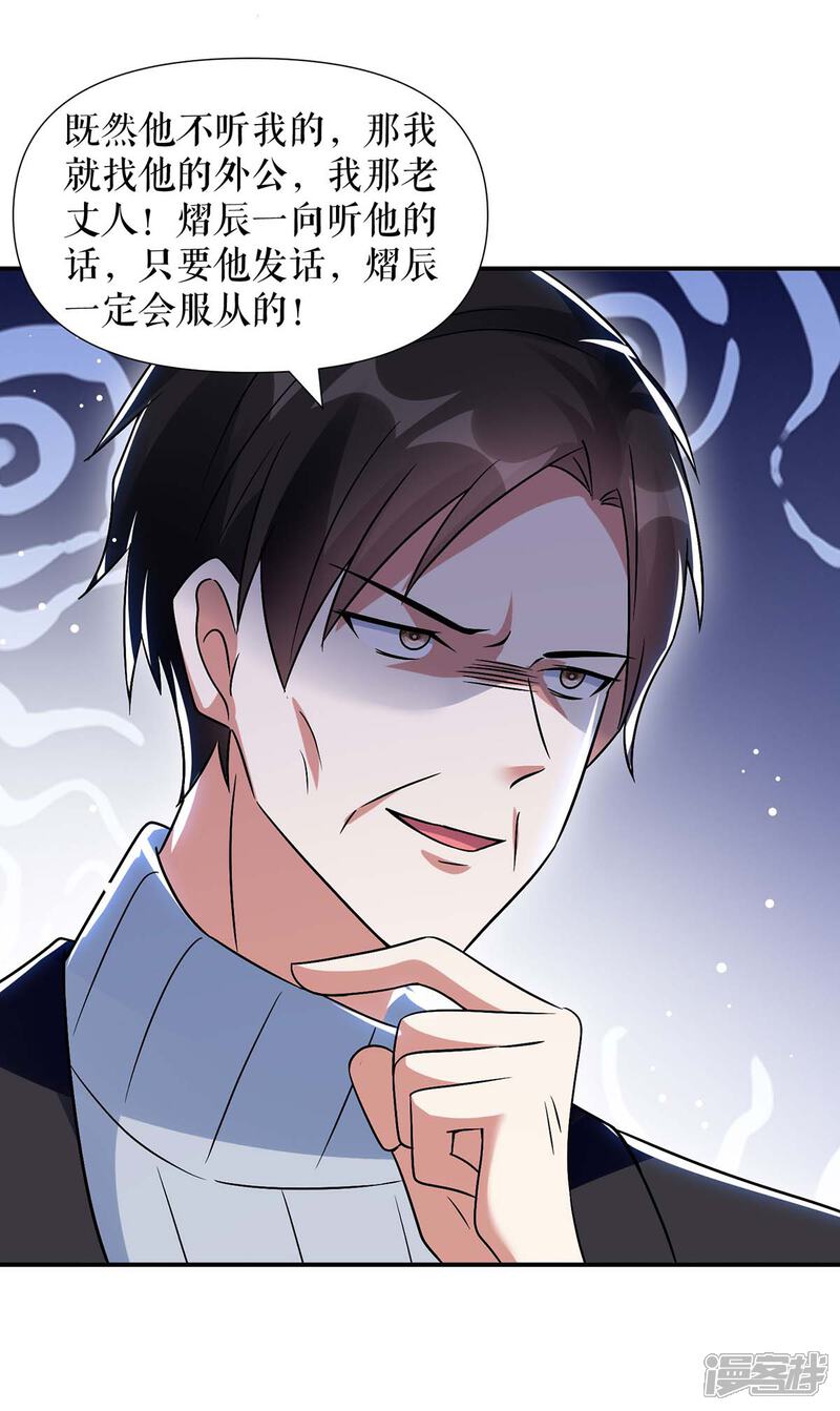 《天才酷宝》第167话 余生请多指教 第29页