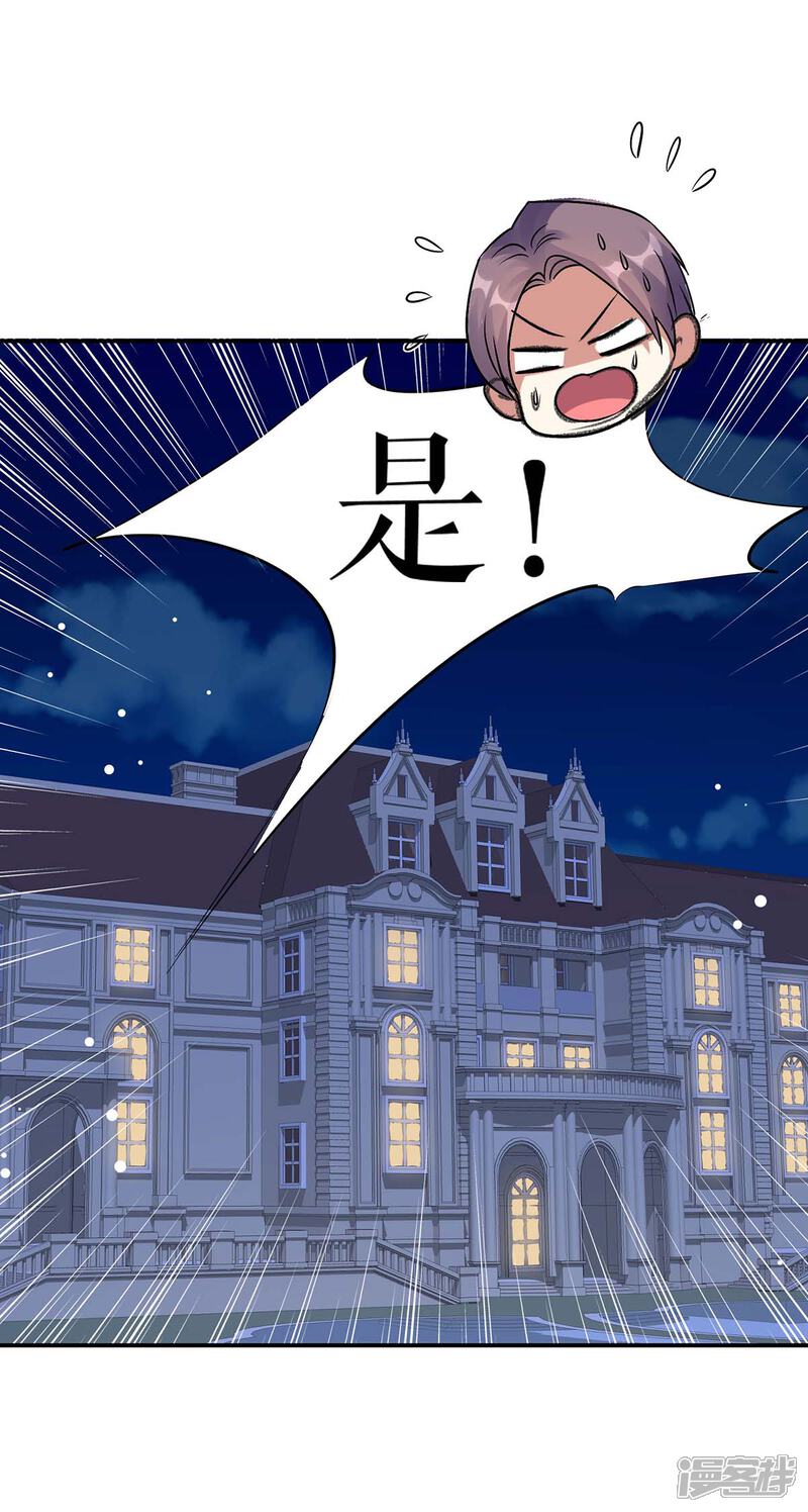 《天才酷宝》第167话 余生请多指教 第32页