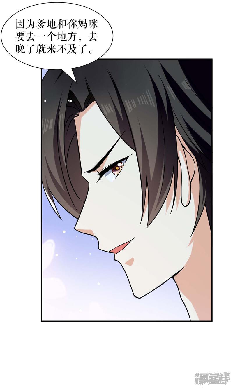 《天才酷宝》第167话 余生请多指教 第5页